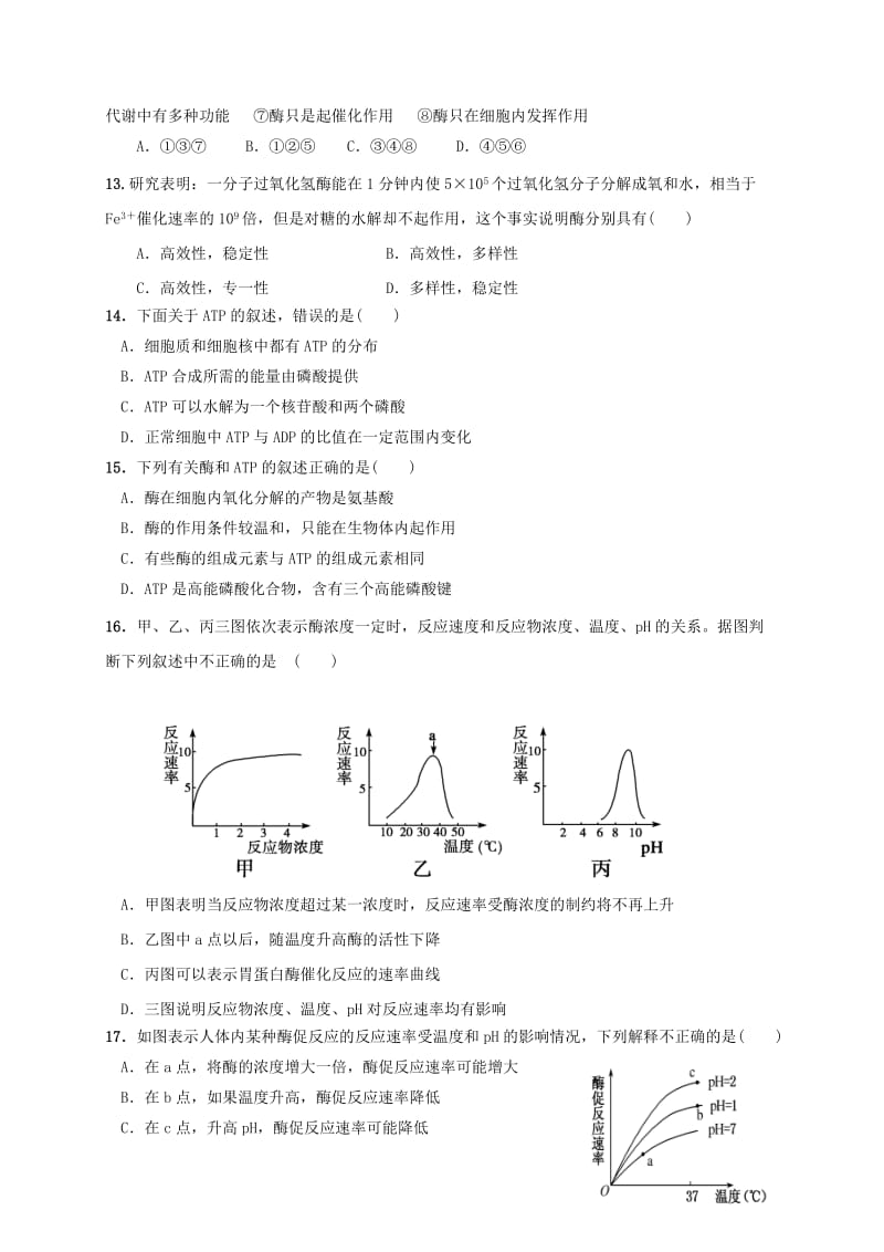 甘肃省白银市会宁县第四中学2017-2018学年高一生物下学期期中试题.doc_第3页