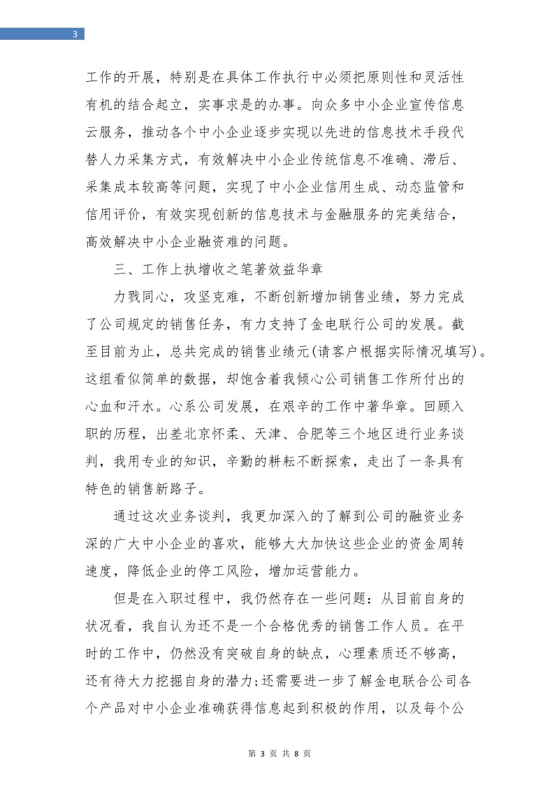 企业人员年度工作总结.doc_第3页