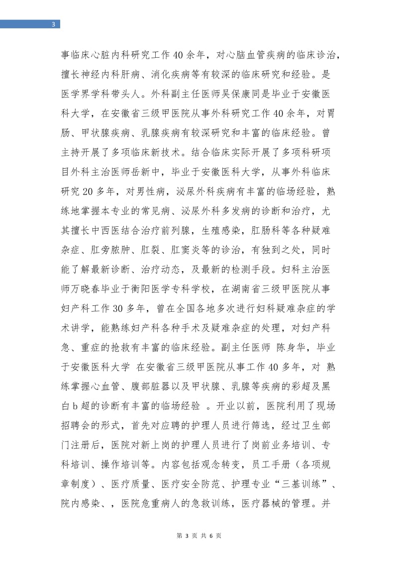 医院医务科年终工作总结.doc_第3页