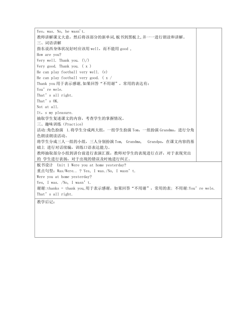 2020年四年级英语下册Module6Unit1Wereyouathomeyesterday教案1外研版.doc_第2页