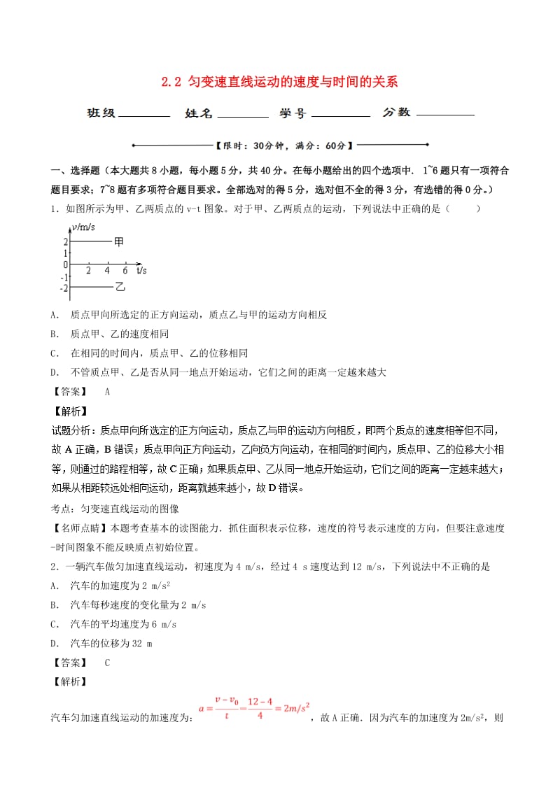 2018-2019学年高中物理 专题2.2 匀变速直线运动的速度与时间的关系测试 新人教版必修1.doc_第1页