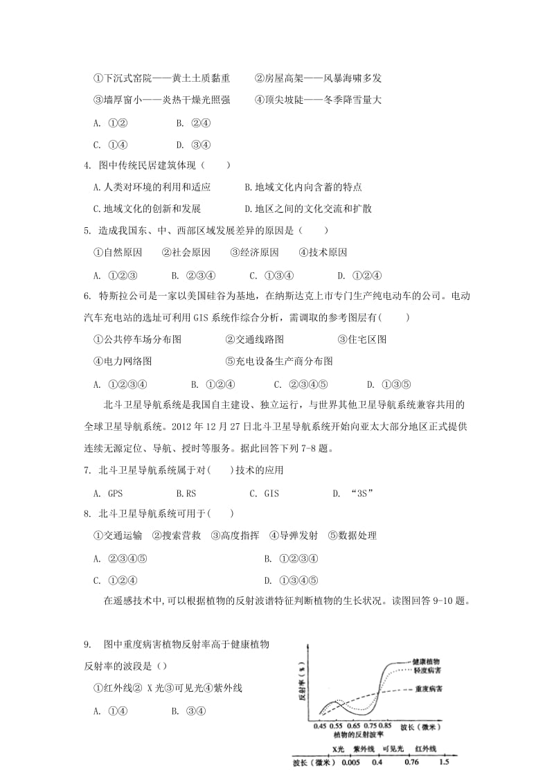 福建省惠安惠南中学2018-2019学年高二地理上学期期中试题.doc_第2页