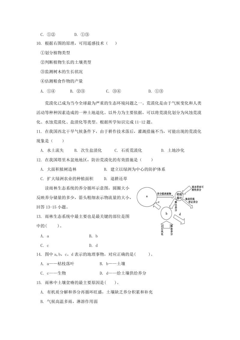 福建省惠安惠南中学2018-2019学年高二地理上学期期中试题.doc_第3页