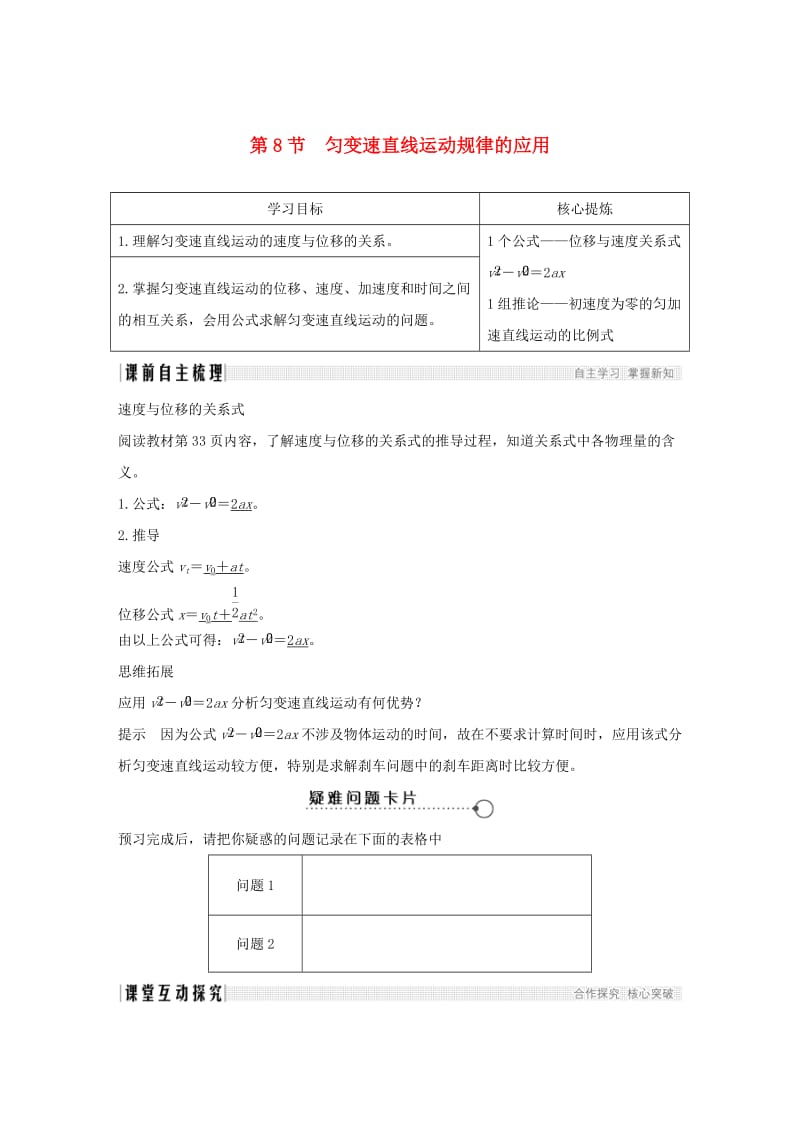 2018-2019学年高中物理 第一章 运动的描述 第8节 匀变速直线运动规律的应用学案 教科版必修1.doc_第1页