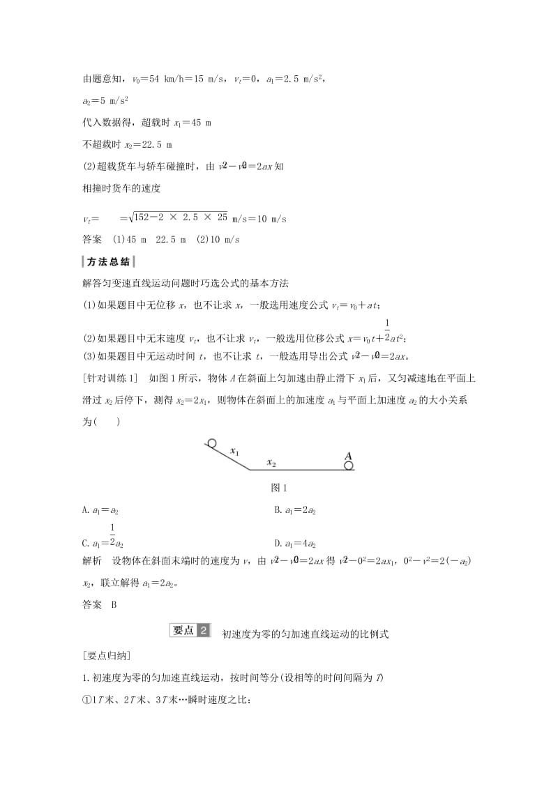 2018-2019学年高中物理 第一章 运动的描述 第8节 匀变速直线运动规律的应用学案 教科版必修1.doc_第3页