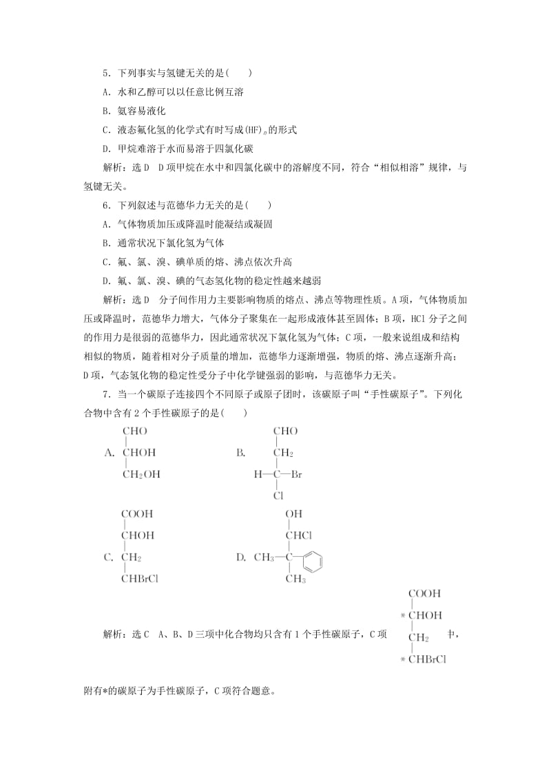 2018-2019学年高中化学 课时跟踪检测（八）分子的性质（含解析）新人教版选修3.doc_第2页