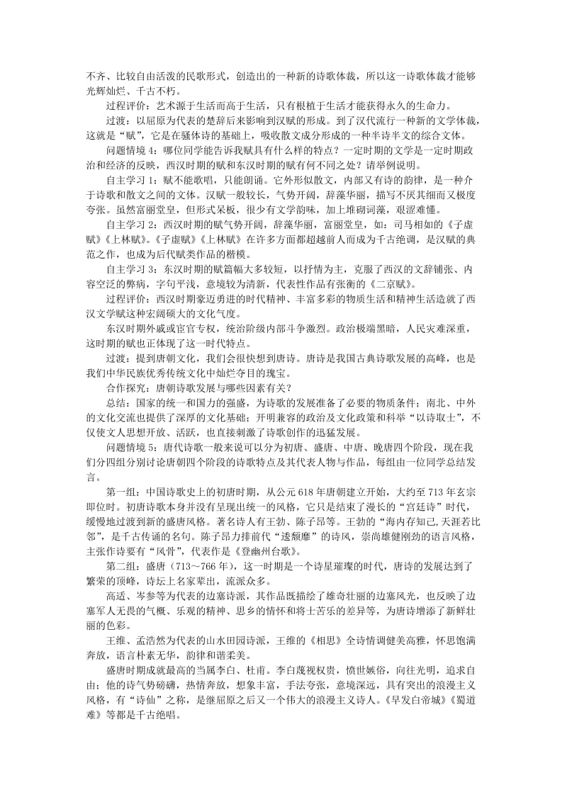 2018-2019学年高中历史 第三单元 古代中国的科学技术与文学艺术 第9课 辉煌灿烂的文学新课教案2 新人教版必修3.doc_第2页