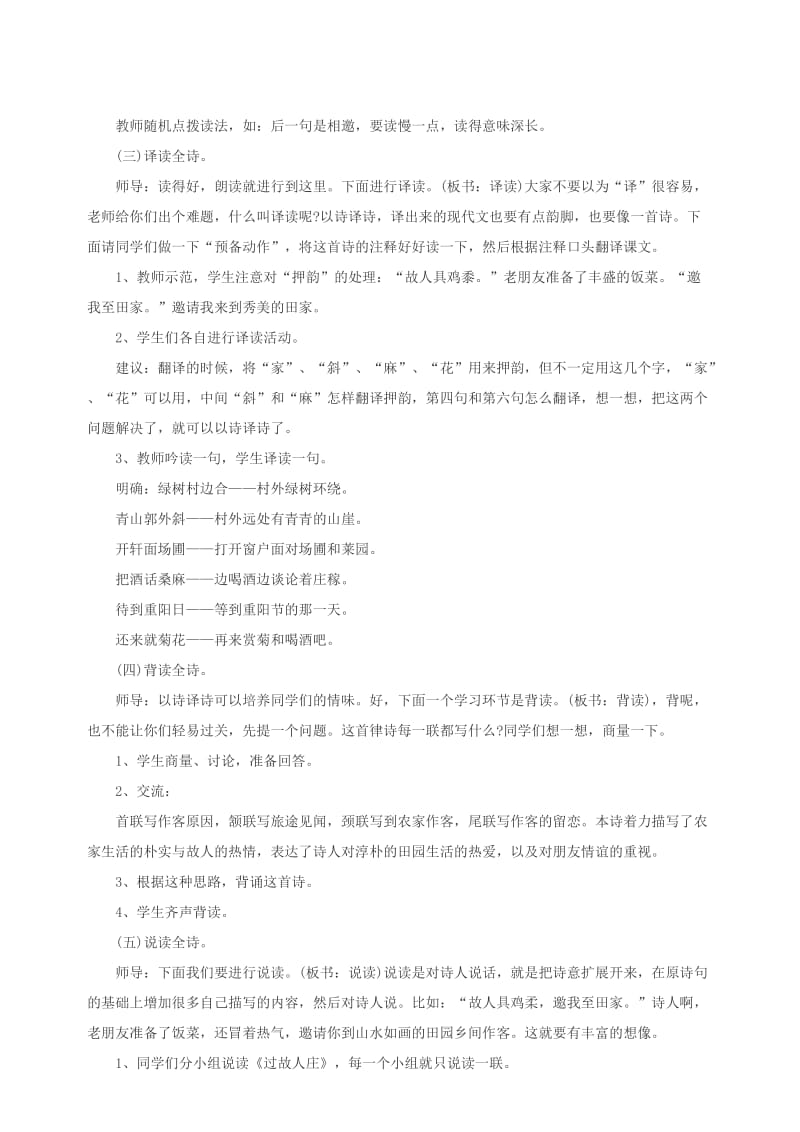 2020年三年级语文上册第二单元6古诗二首过故人庄教案1北京版.doc_第2页