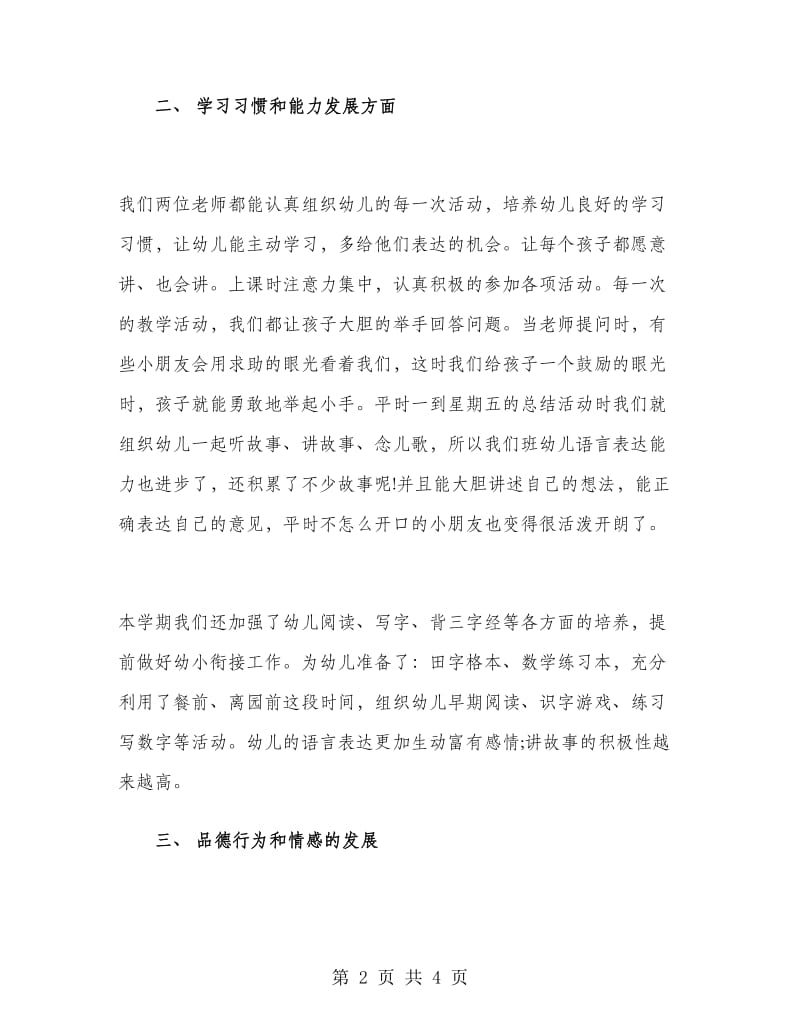 大班第一学期班主任班务总结.doc_第2页