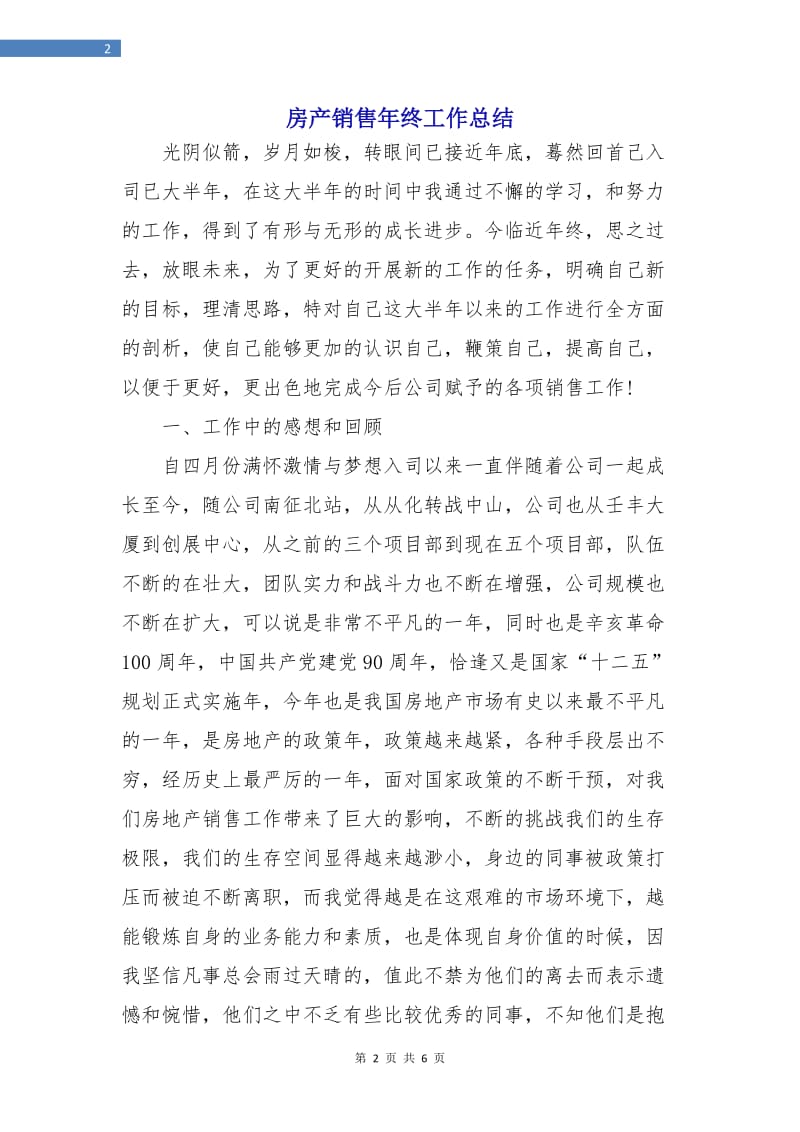 房产销售年终工作总结.doc_第2页