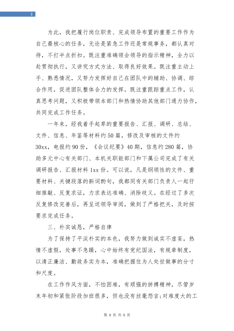 公司个人试用期转正总结.doc_第3页