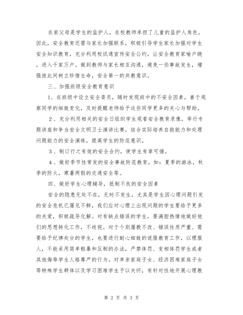 校园安全培训心得.doc_第2页