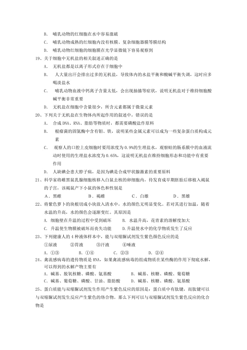 黑龙江省齐齐哈尔八中2018-2019学年高一生物12月月考试题.doc_第3页