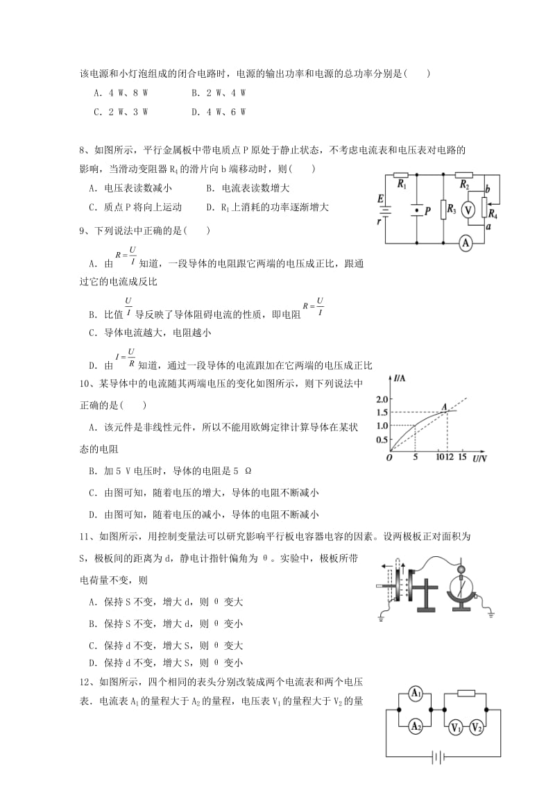 四川省凉山州木里藏族自治县中学2018-2019学年高二物理上学期期中试题.doc_第2页