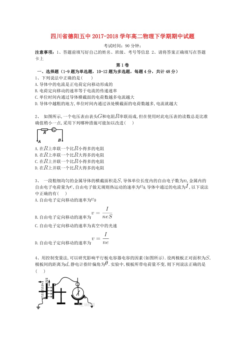 四川省德阳五中2017-2018学年高二物理下学期期中试题.doc_第1页