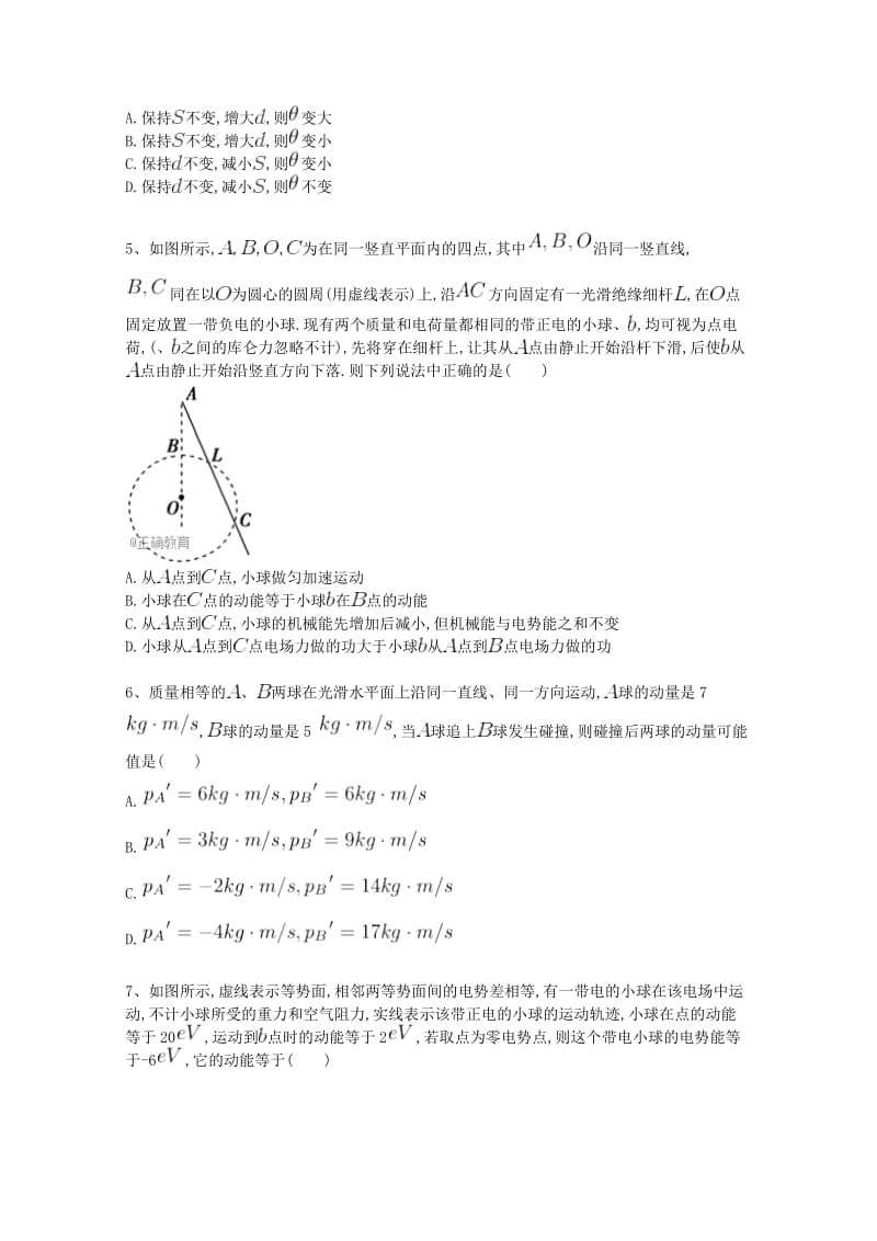 四川省德阳五中2017-2018学年高二物理下学期期中试题.doc_第2页