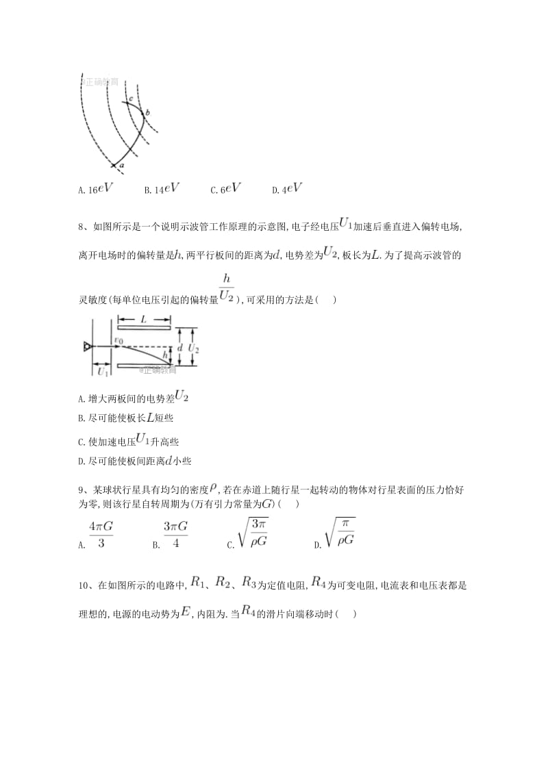 四川省德阳五中2017-2018学年高二物理下学期期中试题.doc_第3页