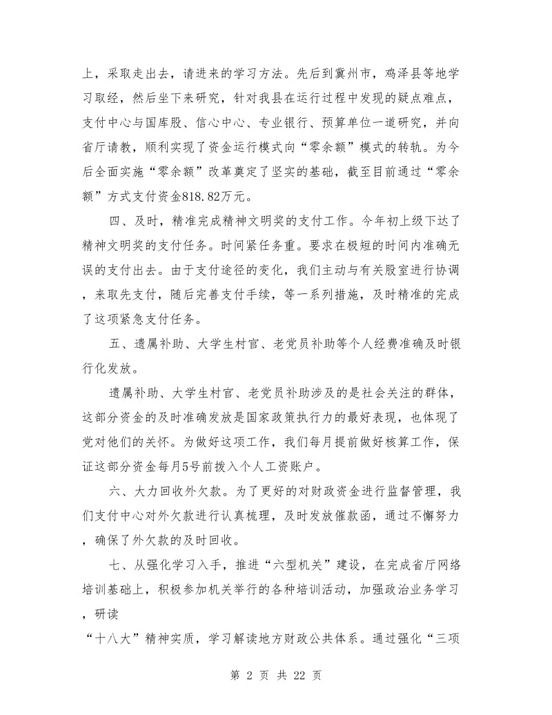 支付中心中层干部述职报告.doc_第2页