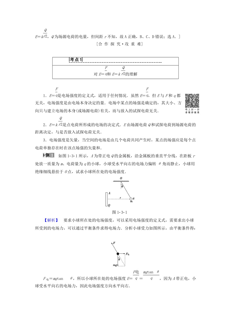 2018-2019学年高中物理 第一章 电荷与电场 3 电场学案 教科版选修1 -1.doc_第3页