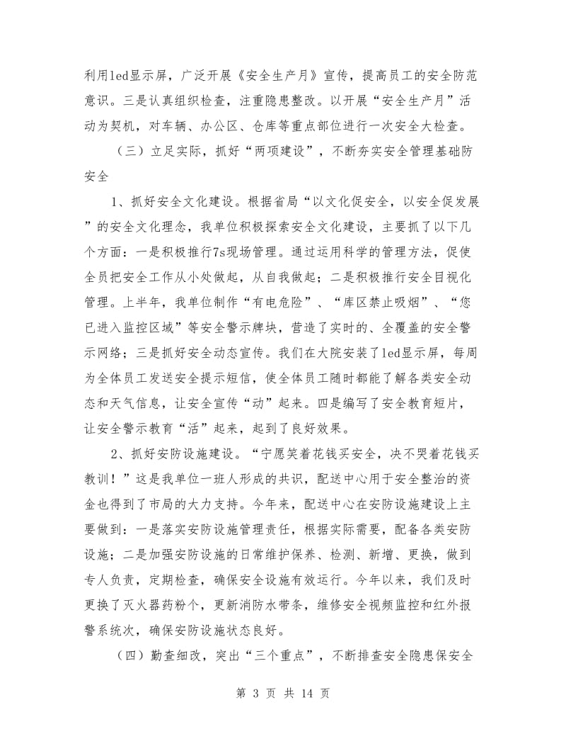 烟草配送中心上半年工作总结.doc_第3页