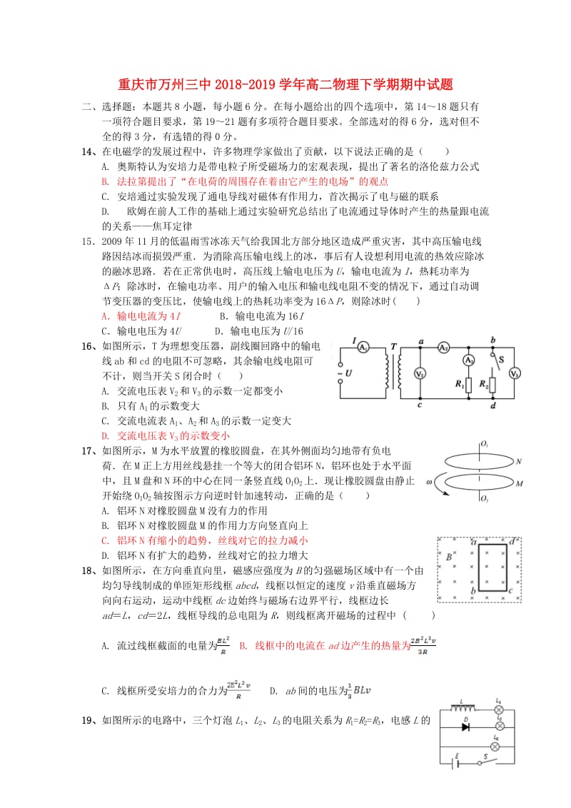 重庆市万州三中2018-2019学年高二物理下学期期中试题.doc_第1页