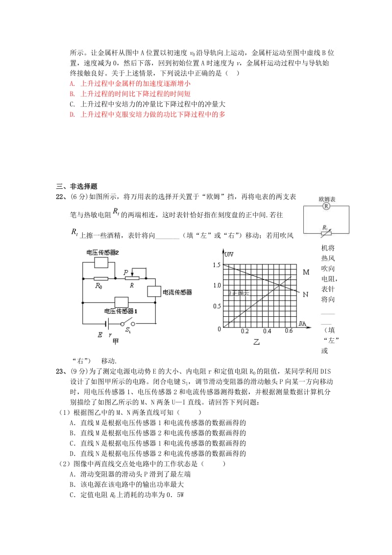 重庆市万州三中2018-2019学年高二物理下学期期中试题.doc_第3页