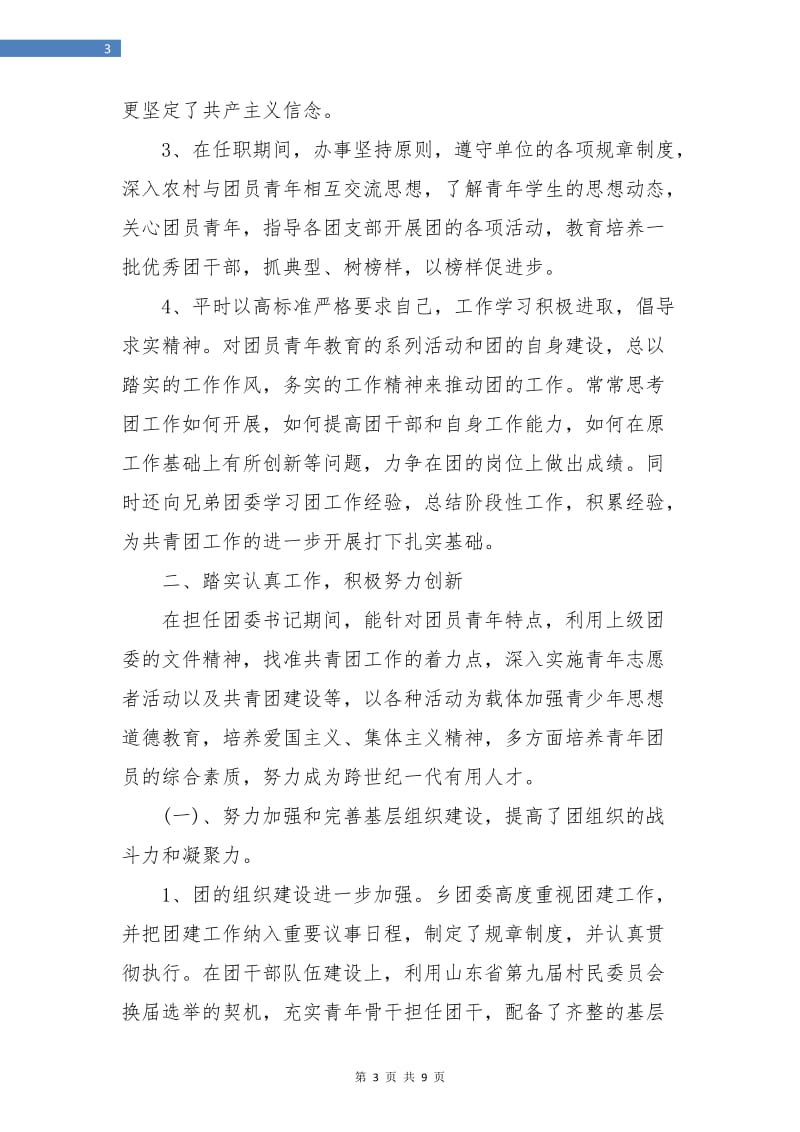 社区工作者个人思想总结.doc_第3页