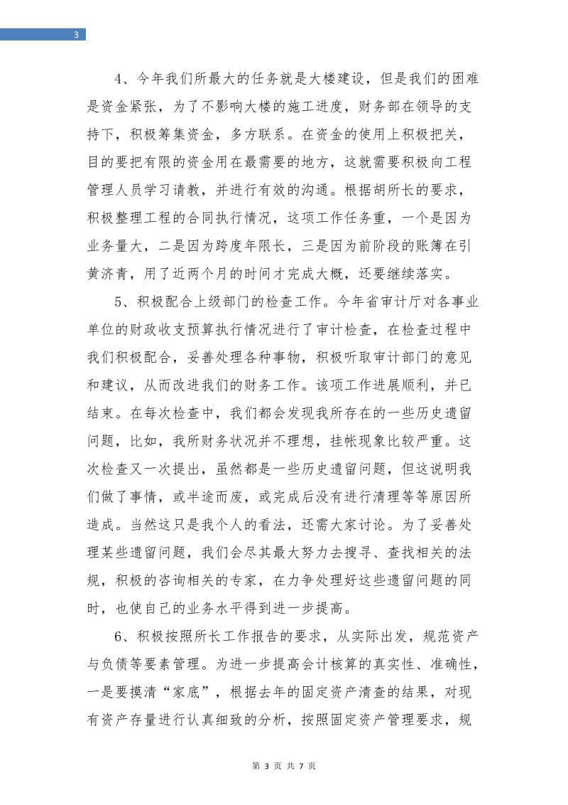 上半年资产财会部工作总结.doc_第3页