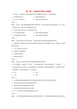 2018-2019學年高中歷史 第一單元 中國古代的農(nóng)耕經(jīng)濟 第3課 區(qū)域經(jīng)濟和重心的南移課時對點練習 岳麓版必修2.doc