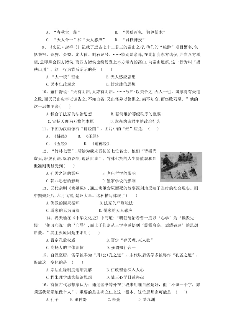 山西省沁县中学2018-2019学年高二历史上学期第一次月考试题.doc_第2页