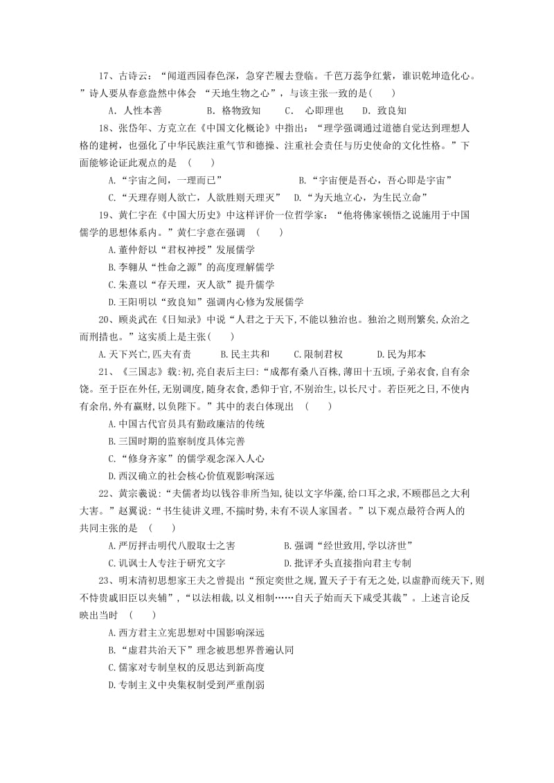山西省沁县中学2018-2019学年高二历史上学期第一次月考试题.doc_第3页
