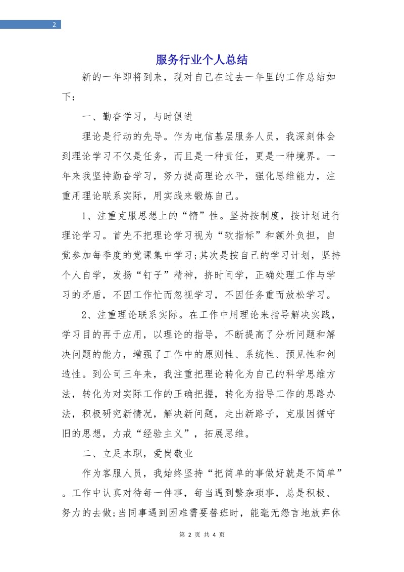 服务行业个人总结.doc_第2页