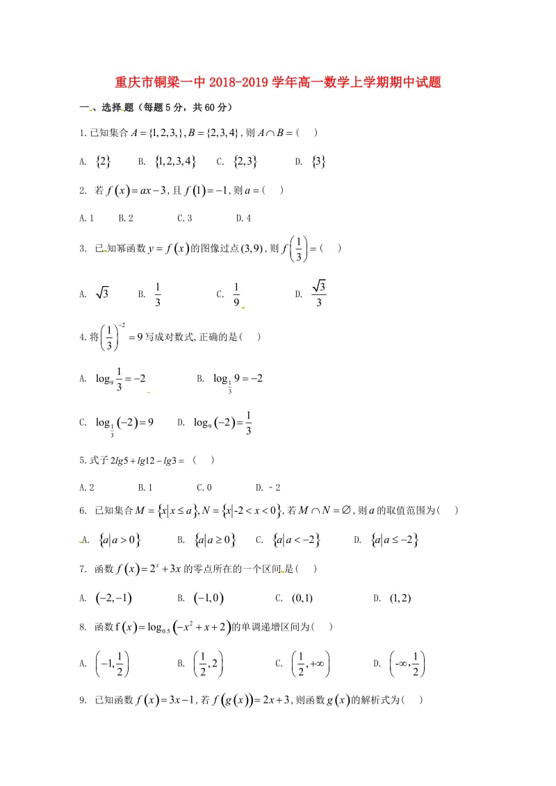 重庆市铜梁一中2018-2019学年高一数学上学期期中试题.doc_第1页