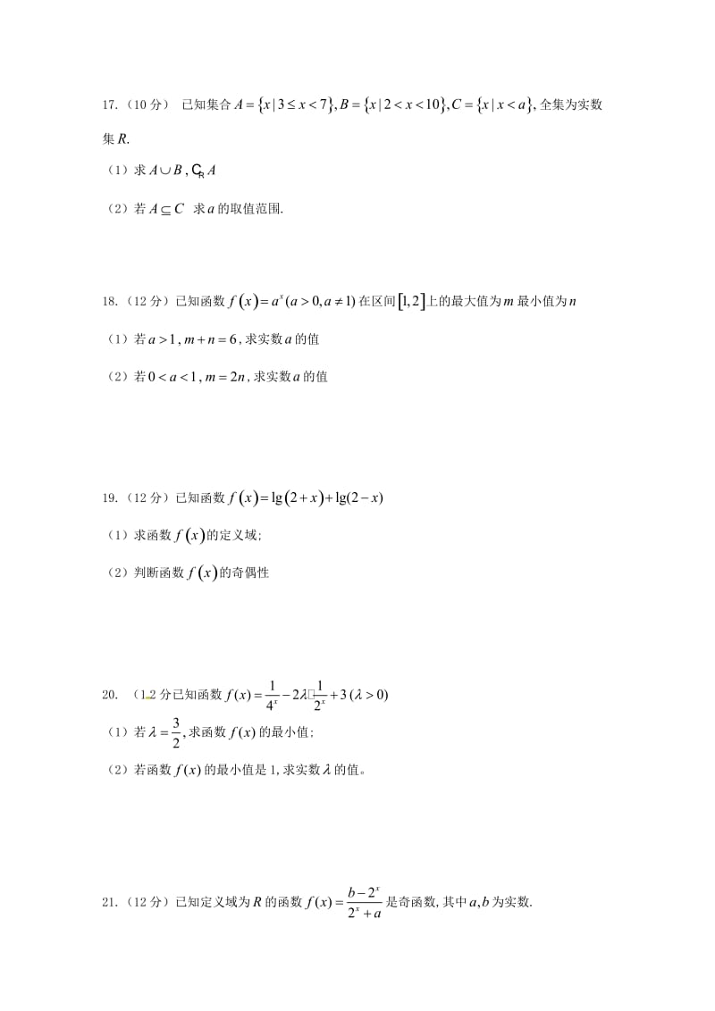 重庆市铜梁一中2018-2019学年高一数学上学期期中试题.doc_第3页