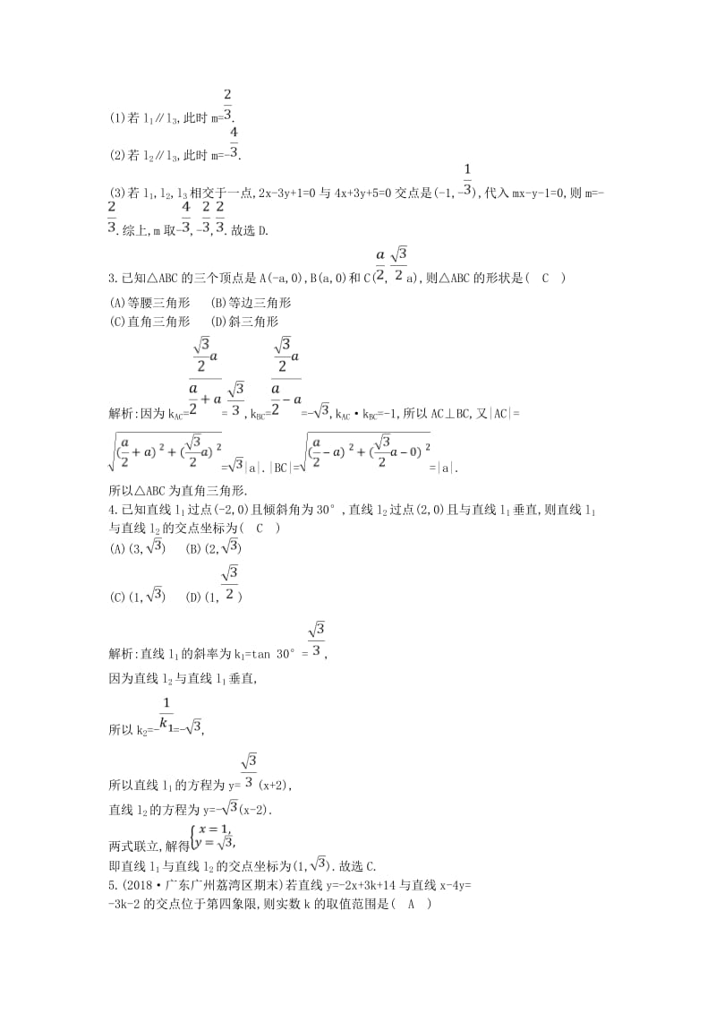 2018-2019学年高中数学 第三章 直线与方程 3.3.1-3.3.2 两条直线的交点坐标 两点间的距离练习 新人教A版必修2.doc_第2页