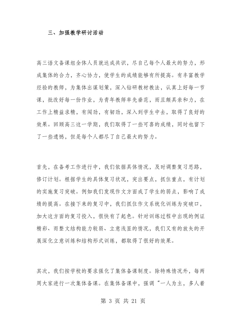 高三语文老师期末工作总结.doc_第3页