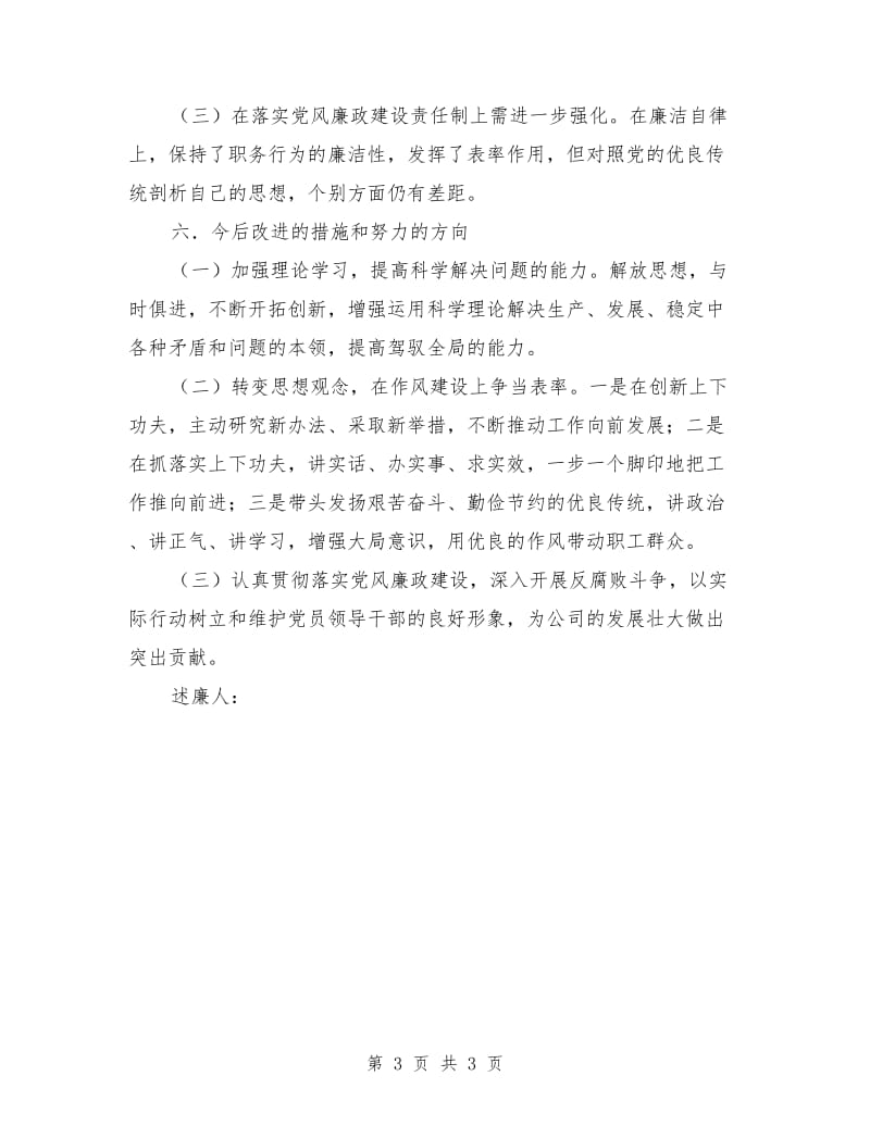 施工公司领导述廉报告.doc_第3页