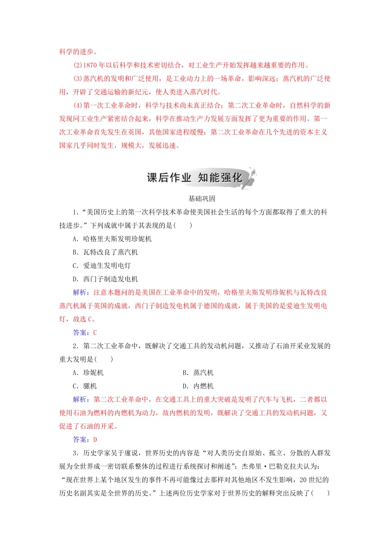 2018-2019学年高中历史 专题五 走向世界的资本主义市场 四 走向整体的世界练习 人民版必修2.doc_第3页