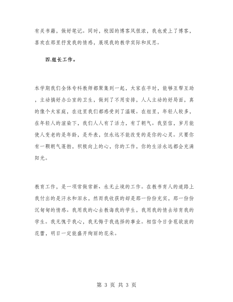 英语老师上半年工作总结.doc_第3页