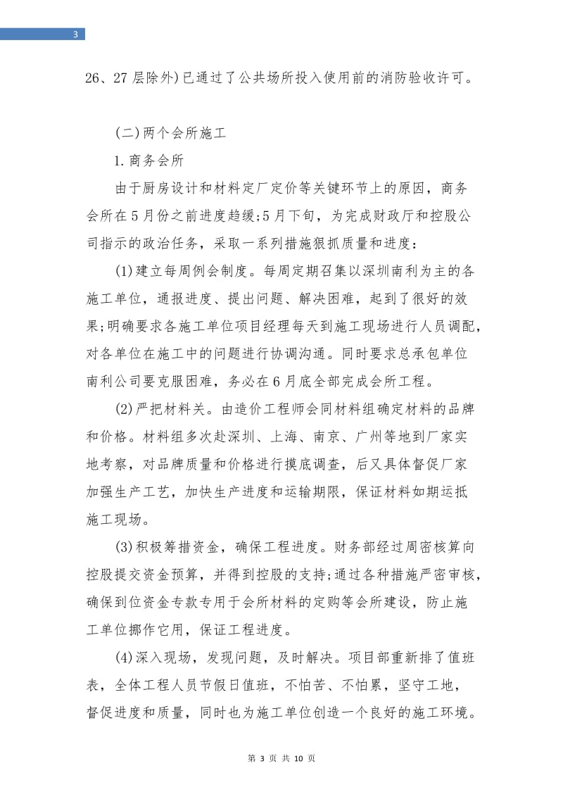 公司下半年个人总结.doc_第3页