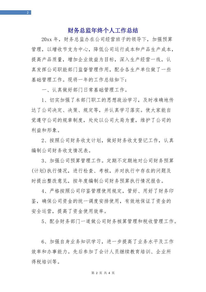 财务总监年终个人工作总结.doc_第2页