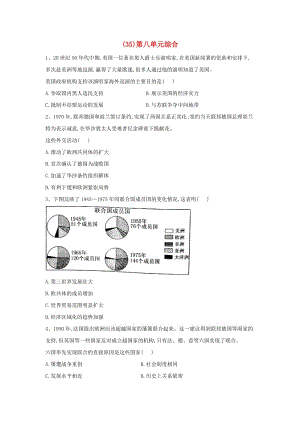 2018-2019學(xué)年高一歷史 寒假作業(yè)（35）第八單元綜合 新人教版.doc