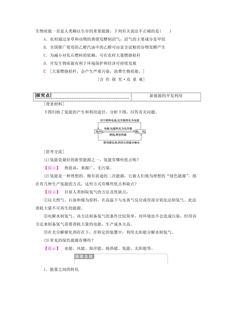 2018-2019学年高中化学 专题2 化学反应与能量转化 第4单元 太阳能、生物质能和氢能的利用学案 苏教版必修2.doc_第3页