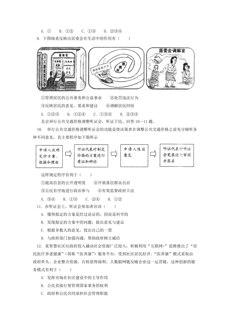 北京市师大附中2017-2018学年高一政治下学期期中试题.doc_第3页