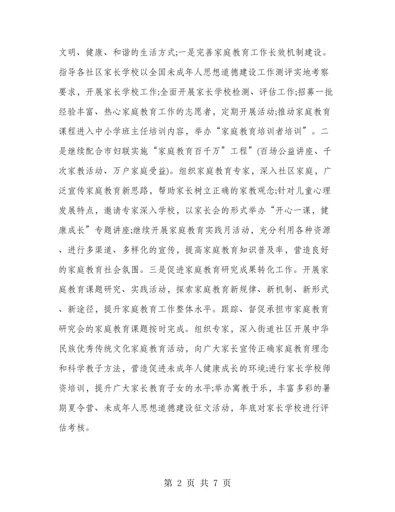 社区妇联工作计划.doc_第2页