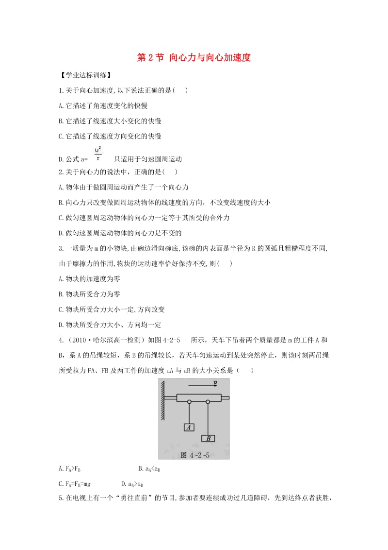 2018-2019学年高中物理 第四章 匀速圆周运动 第2节 向心力与向心加速度课时训练 鲁科版必修2.doc_第1页