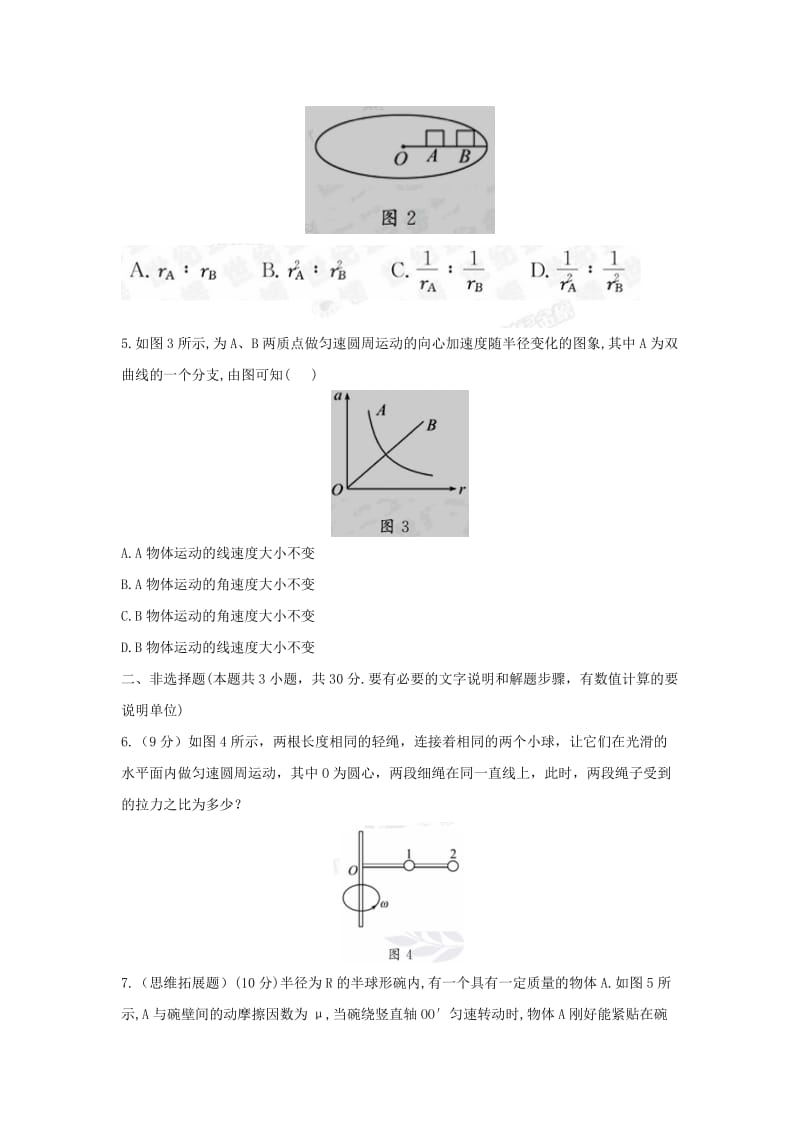 2018-2019学年高中物理 第四章 匀速圆周运动 第2节 向心力与向心加速度课时训练 鲁科版必修2.doc_第3页