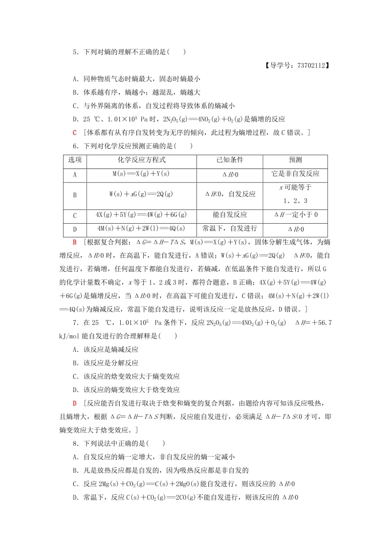 2018-2019学年高中化学 课时分层作业9 化学反应的方向 苏教版选修4.doc_第2页