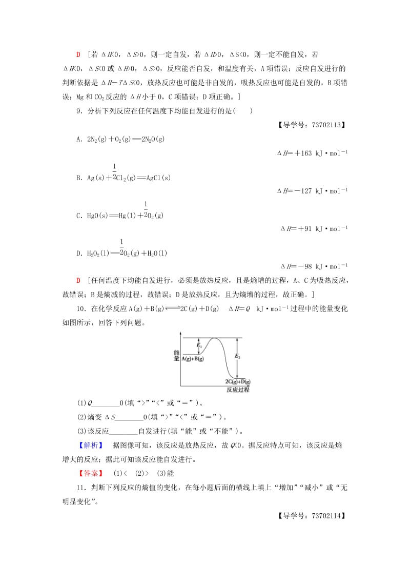 2018-2019学年高中化学 课时分层作业9 化学反应的方向 苏教版选修4.doc_第3页