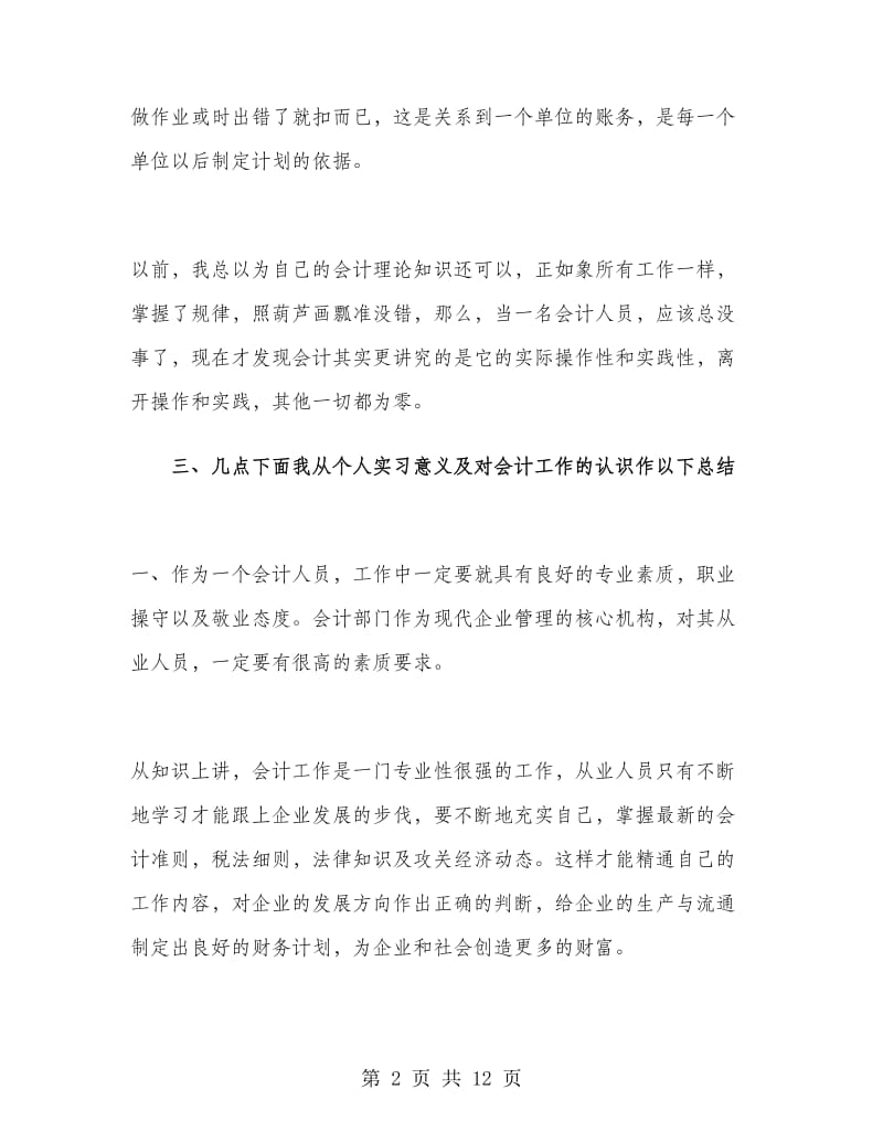 顶岗寒假实习总结出纳.doc_第2页